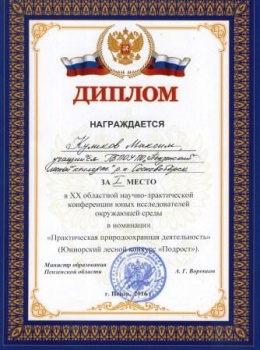 Областной юниорский конкурс «Подрост» Областной юниорский конкурс «Подрост»