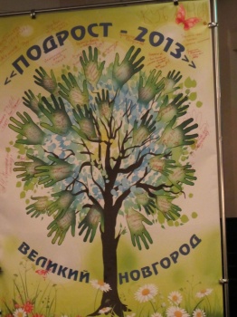 Всероссийский юниорский лесной конкурс «Подрост-2013»