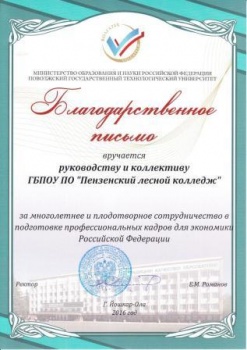 Благодарственное письмо Благодарственное письмо