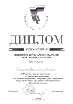 Областная спартакиада "Здоровье" среди сотрудников профессиональных образовательных организаций 