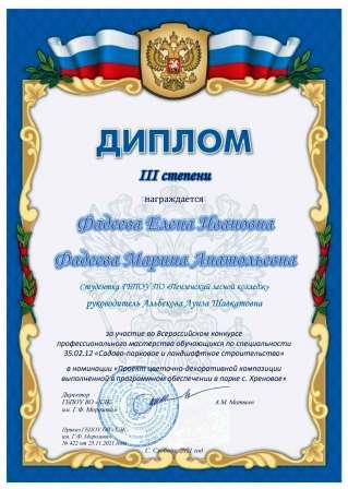 Диплом.jpg Диплом.jpg