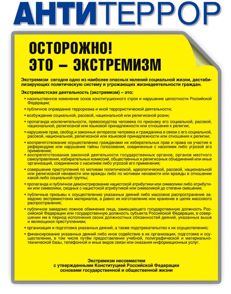 e`kstremizm-listovka.jpg e`kstremizm-listovka.jpg